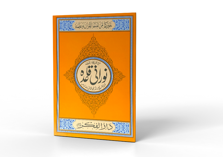Noorani-Qaida-ma-tariqa-taleem