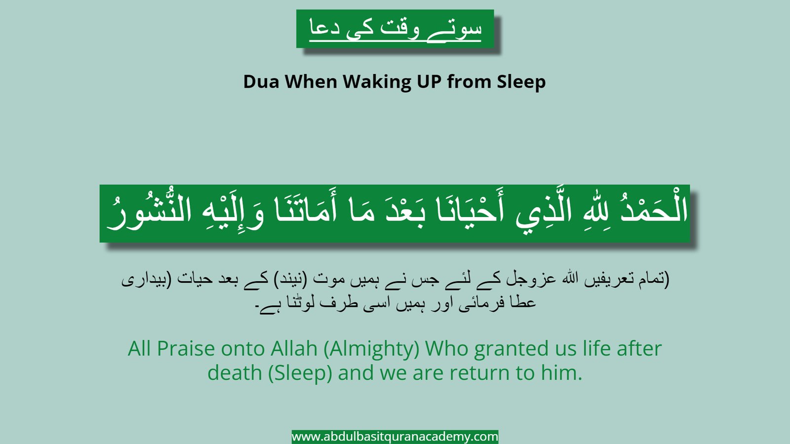 Waking Up Dua