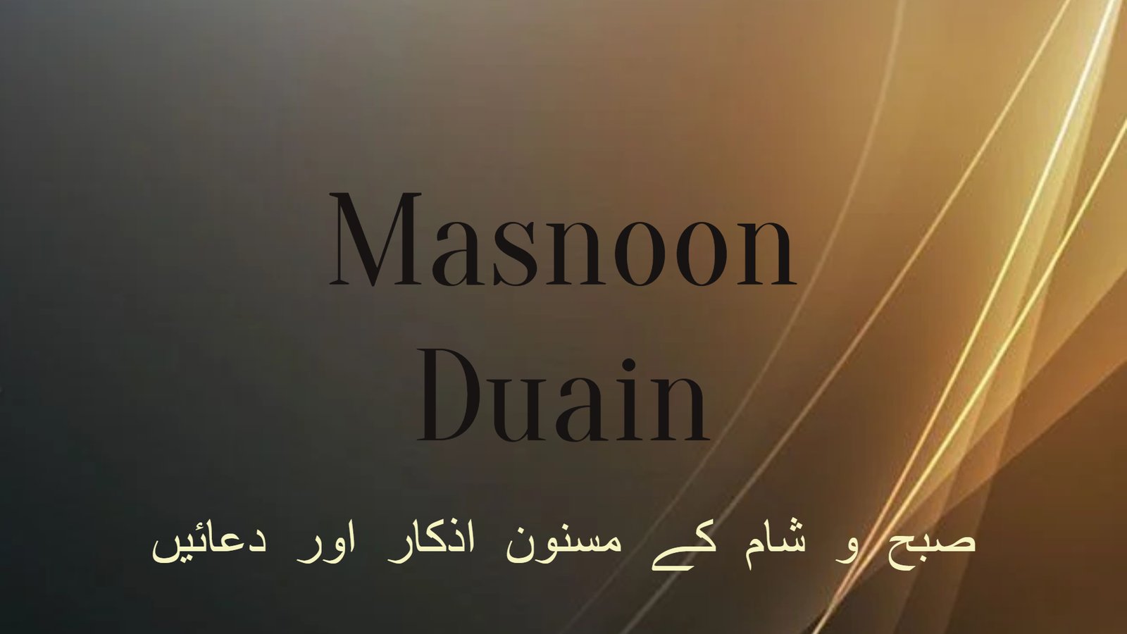 masnoon duain