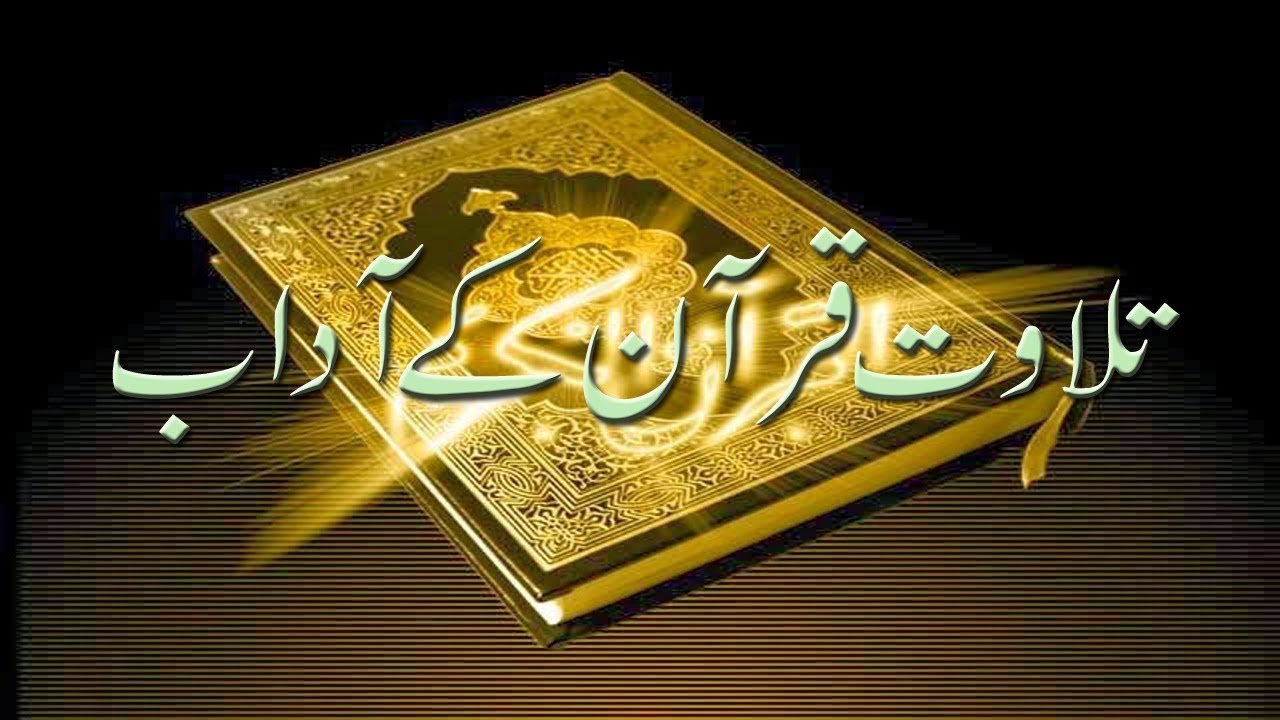 Recite The Quran