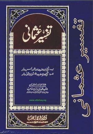 Tafseer e Usmani
